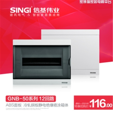 CNB-50系列/GNB-5012暗装透明配电箱12回路/信基伟业