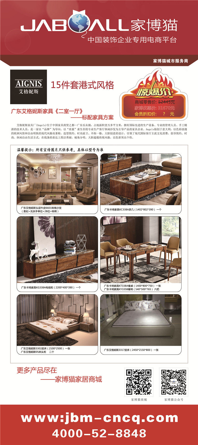 8、广东《艾格妮斯家具》——港式风格.jpg?x-oss-process=style/jbm-cncq.com