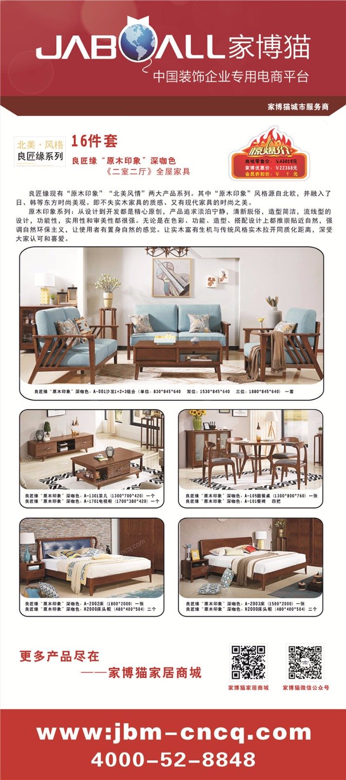 17、良匠缘“原木印象”16件套.jpg?x-oss-process=style/jbm-cncq.com