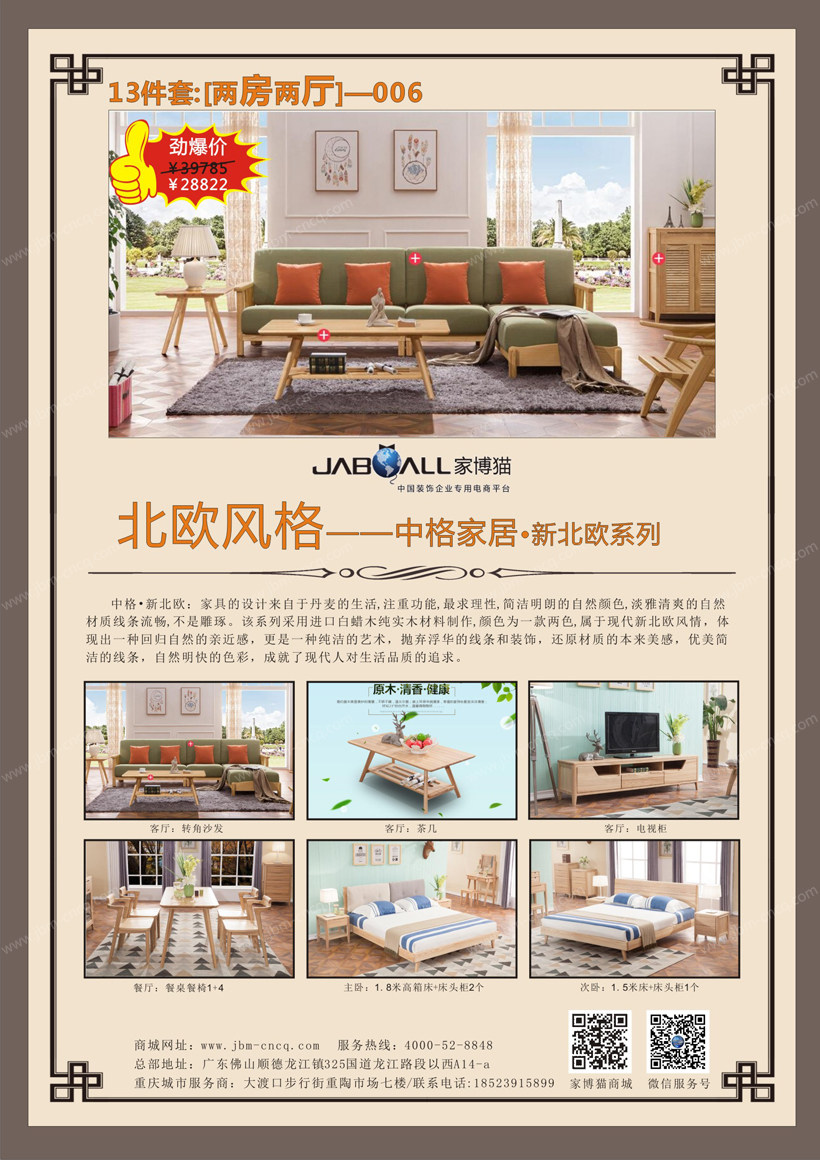 006【13件套】北欧风格——中格家居•新北欧系列.jpg