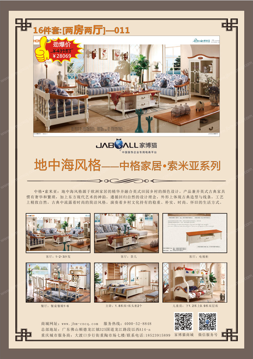 011【16件套】地中海风格——中格家居•索米亚系列.jpg