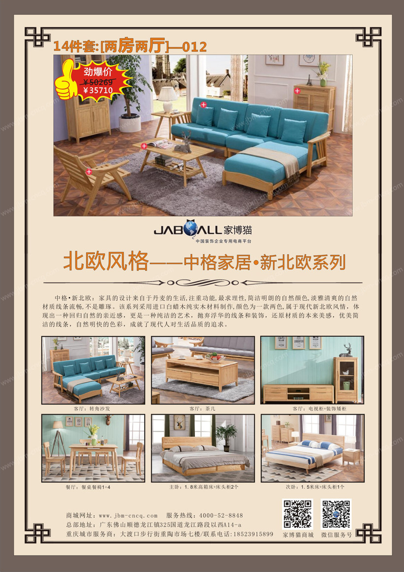 012【14件套】北欧风格——中格家居•新北欧系列.jpg